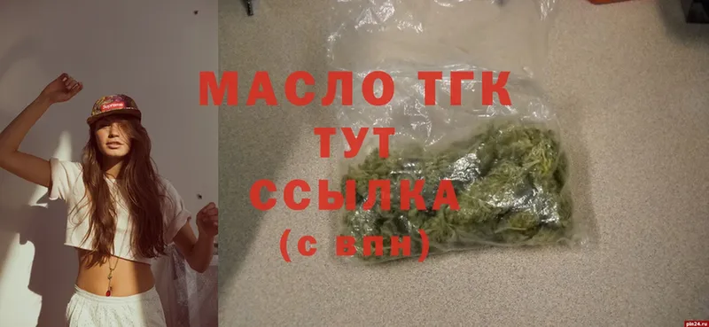 ТГК THC oil  купить закладку  Райчихинск 